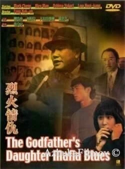 Фильм Блюз дочери крестного отца (1991)