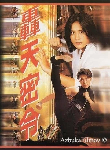 Фильм Смертельная мишень (1994)