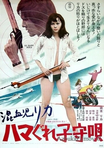 Фильм Рика 3: Колыбельная песенка (1973)