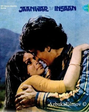Фильм Животные и человек (1972)