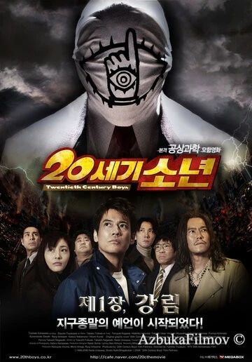 Фильм Парни двадцатого века (2008)