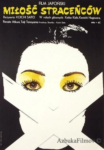 Фильм Свидание (1972)