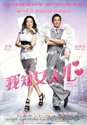 Фильм Чего хотят женщины (2011)