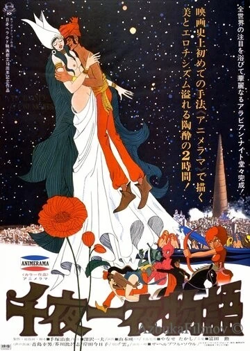 Фильм Сказки 1001 ночи (1969)