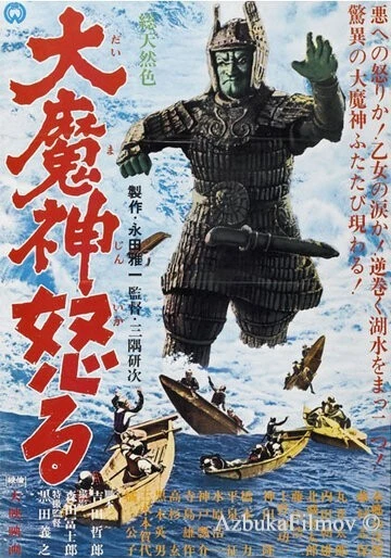 Фильм Мадзин атакует снова (1966)