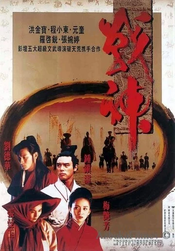Фильм Воины Луны (1992)