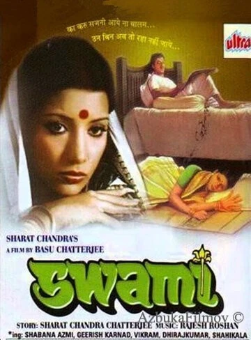 Фильм Хозяин (1977)