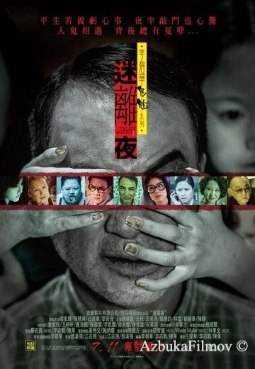 Фильм Сказки из тьмы, часть 1 (2013)