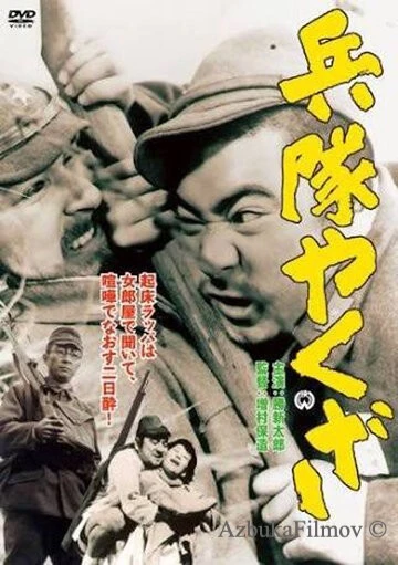 Фильм Солдат-якудза (1965)