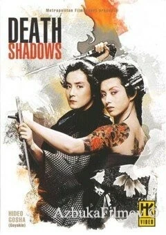 Фильм Безмолвные тени (1986)