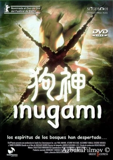 Фильм Инугами (2001)