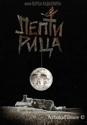 Фильм Бабочка (1973)