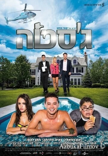 Фильм Жест (2017)