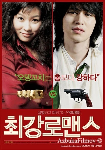 Фильм Прекрасные отношения (2007)