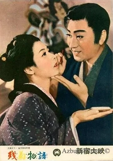 Фильм Любовь актёра (1956)