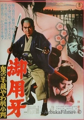 Фильм Ханзо-Клинок 3: Кто забрал золото? (1974)
