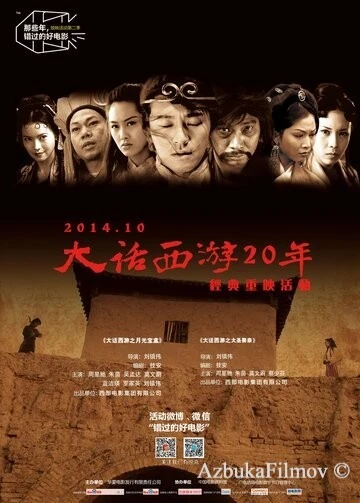 Фильм Китайская одиссея: Ящик Пандоры (1995)
