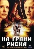 Фильм На грани риска (2007)