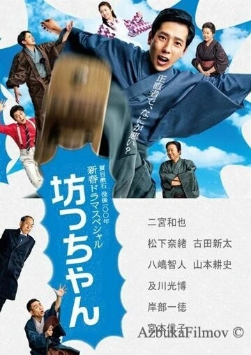 Фильм Молодой господин (2016)