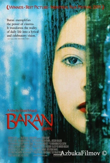 Фильм Дождь (2001)