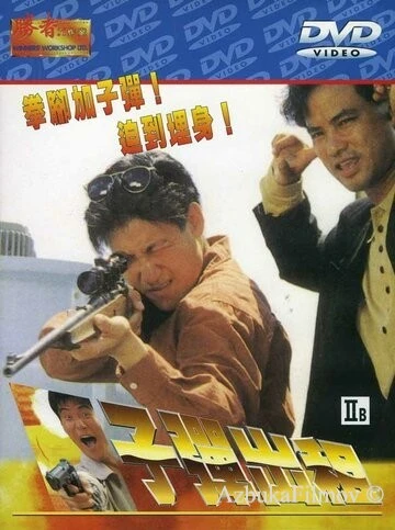 Фильм Пуля наёмника (1990)