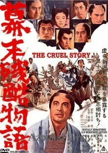 Фильм Жестокая история времен падения Сегуната (1964)