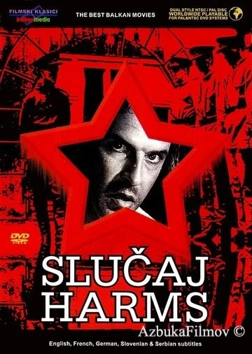 Фильм Случай Хармс (1987)