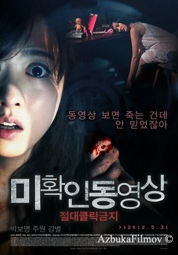 Фильм Не нажимай (2012)