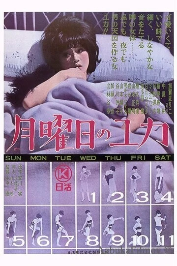 Фильм Понедельники Юки (1964)
