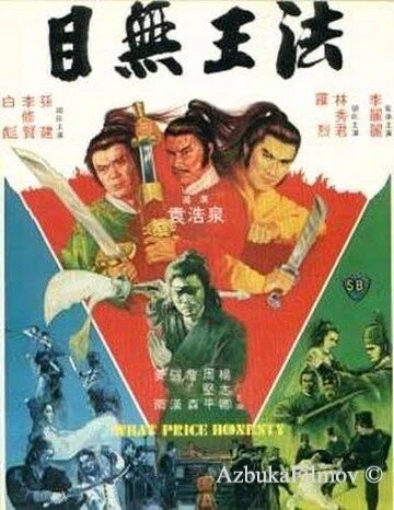 Фильм Какова цена честности? (1981)