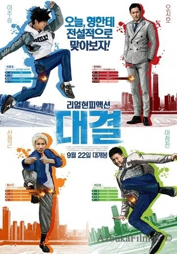 Фильм Конкуренция (2016)