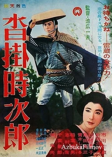 Фильм Код игрока (1961)