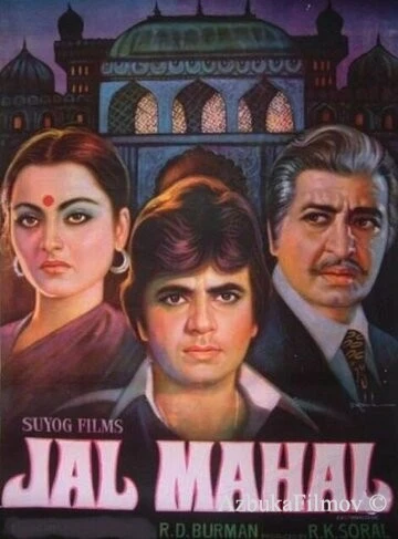 Фильм Водный дворец (1980)
