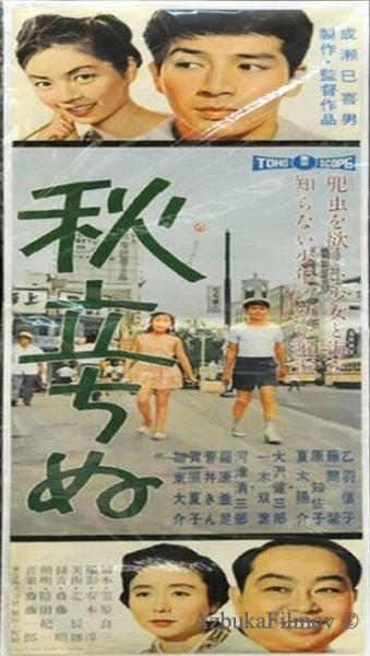 Фильм Вот и осень (1960)