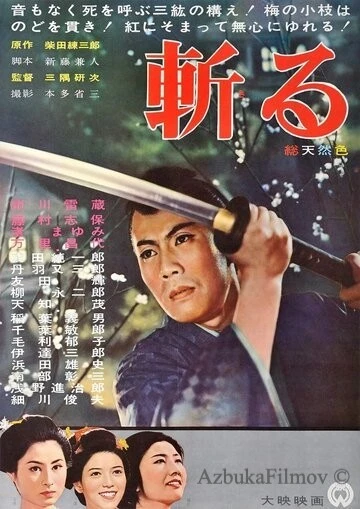 Фильм Сын судьбы (1962)