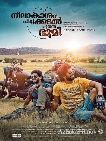 Фильм Голубое небо, зелёное море, красная земля (2013)