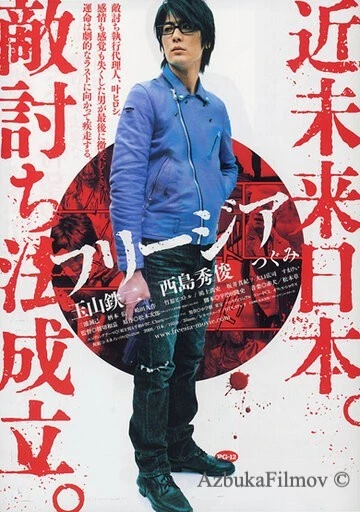 Фильм Фрезия: Холодные слезы (2007)