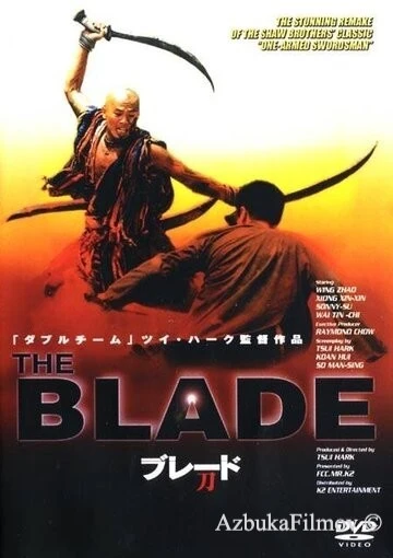Фильм Лезвие (1995)