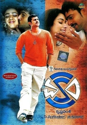 Фильм Чакрам (2005)