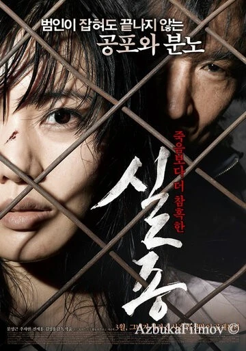 Фильм Исчезновение (2009)
