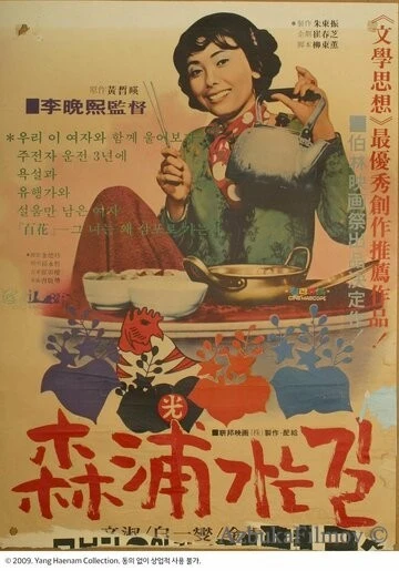 Фильм Дорога в Сампхо (1975)