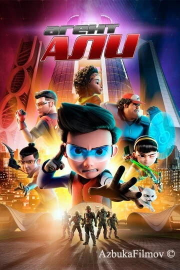 Фильм Агент Али. Фильм (2019)