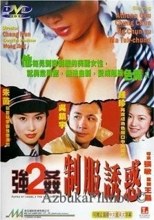 Фильм Изнасилованная ангелом 2 (1998)