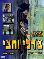Фильм Чарли с половиной (1974)
