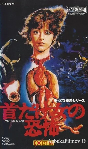 Фильм Мистика на Бали (1981)
