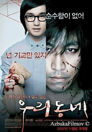 Фильм Наш город (2007)