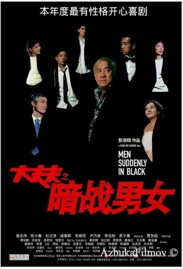 Фильм Неожиданные люди в черном (2003)