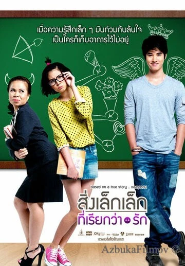 Фильм То, что называется любовью (2010)