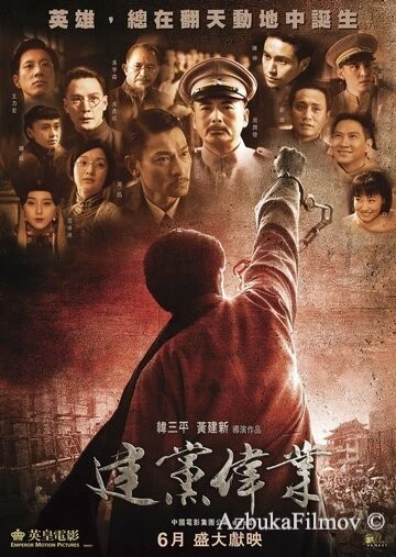 Фильм Основание партии (2011)