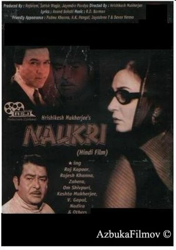 Фильм Служба (1978)